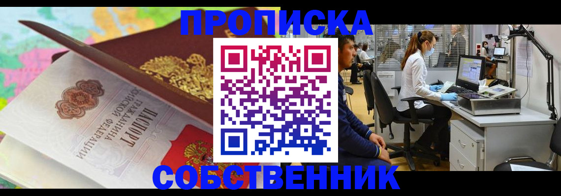 прописка в квартире в Тайшете