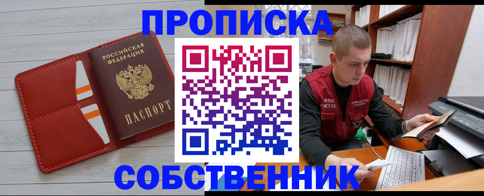 временная регистрация в квартире в Тайшете