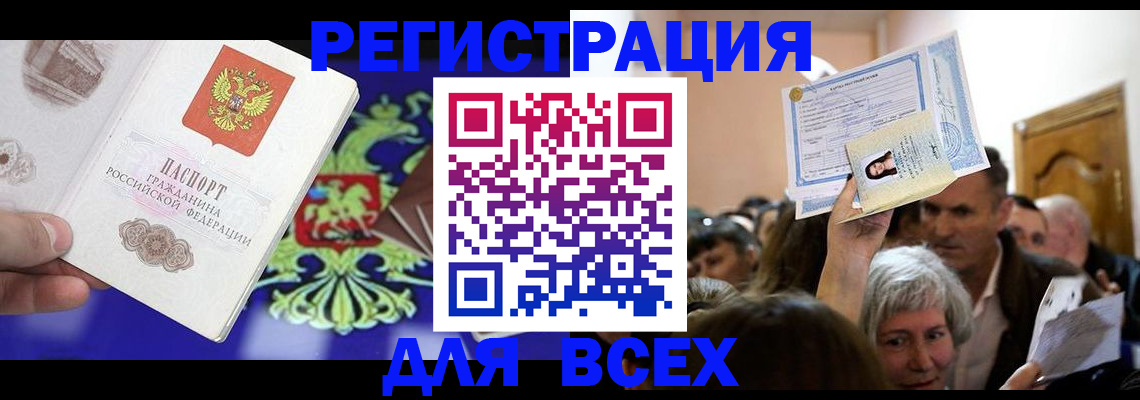 прописка штамп в Тайшете