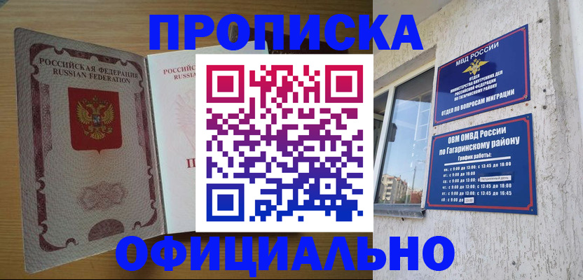 прописка штамп в Тайшете