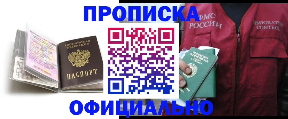 прописка 2025 в Тайшете