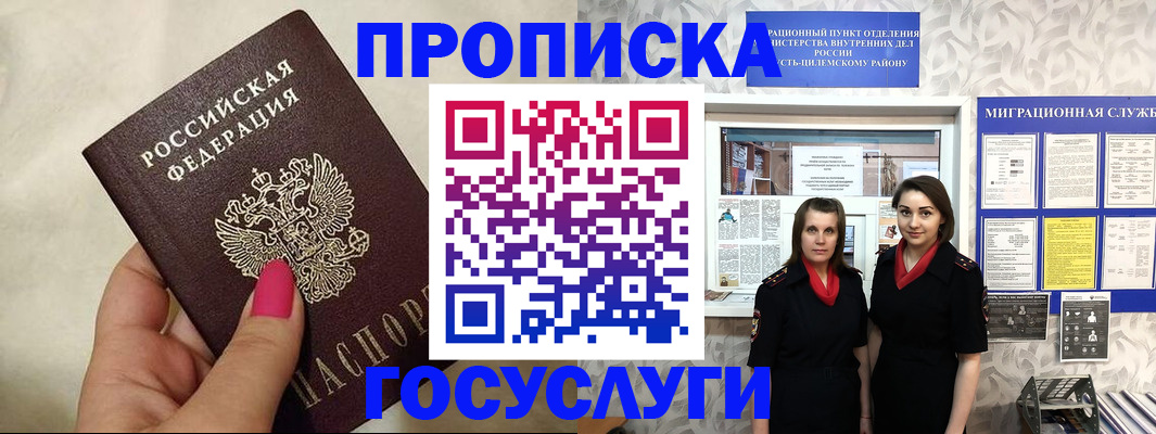 временная регистрация в квартире в Тайшете