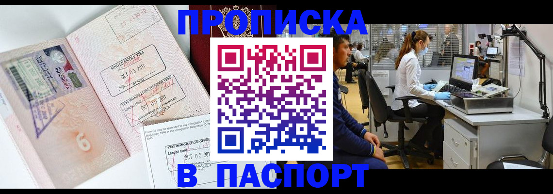 временная регистрация для школы в Тайшете